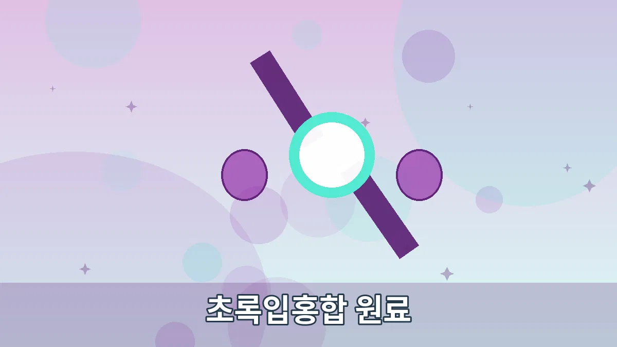 초록입홍합 원료 안내 이미지 5