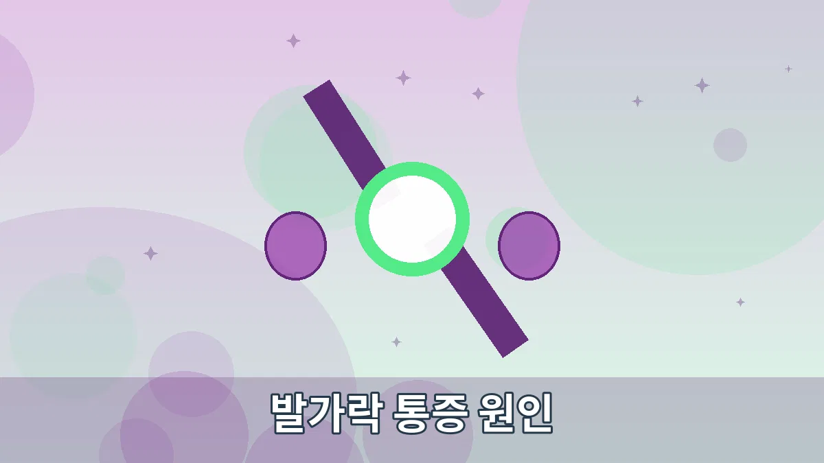 발가락 통증 원인 안내 이미지 4